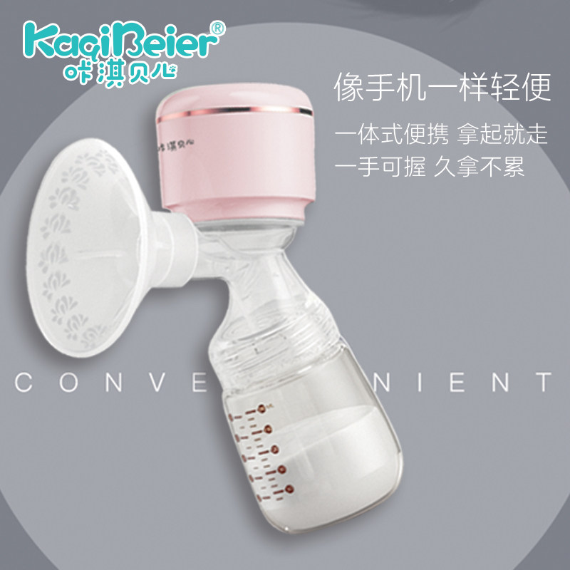 咔淇贝儿全自动电动吸奶器催乳吸乳静音一体式母乳宽口径便携轻便