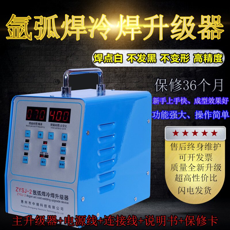 极速氩装冷焊机氩焊焊机改焊机焊仿焊Q机冷焊脉冲弧弧升级点激光