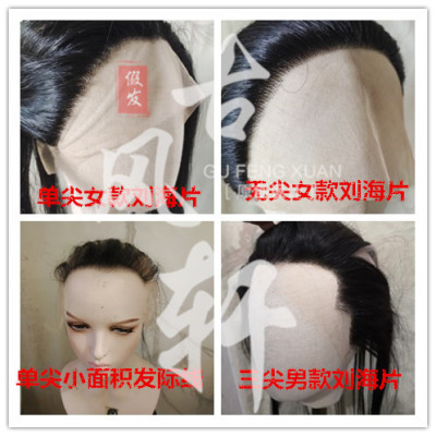 古风古装假发蕾丝手勾发片三尖