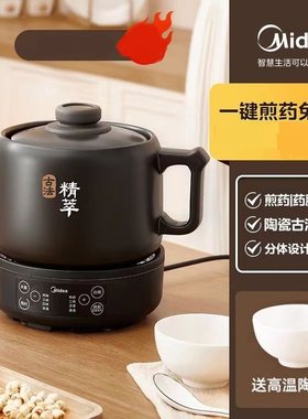 美的中药电煎壶煎药壶全自动熬药家用中医熬煮药砂锅养生壶煲药罐