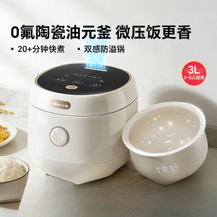 小熊电饭煲家用3到4人小型智能电饭锅陶瓷油内胆不粘微压快煮饭