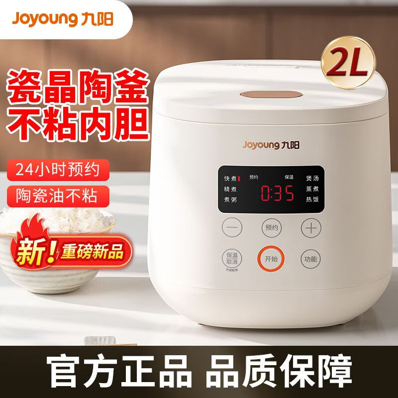 九阳电饭煲家用2L小型迷你电饭锅不粘锅内胆压力煲蒸煮饭电压力锅