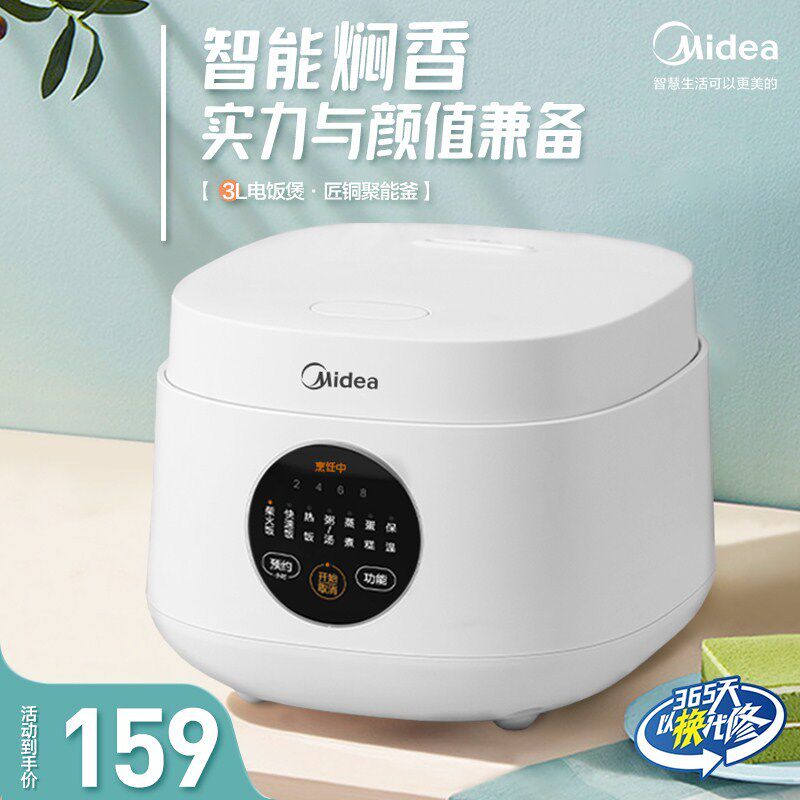 美的电饭煲3L智能多功能电饭锅3到4人家用小型1到2人2026新款正品