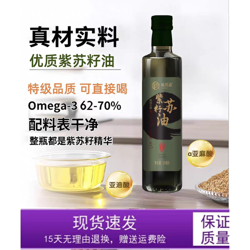 黑龙江桦南紫苏籽油华南紫苏油