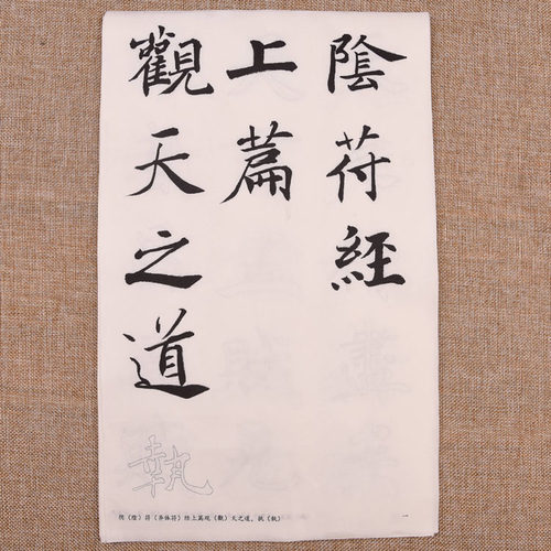 褚遂良全文行楷毛笔字帖