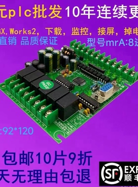国产兼容三菱PLCfx2n14mrA支持GX与works2下载PLC工控板控制板