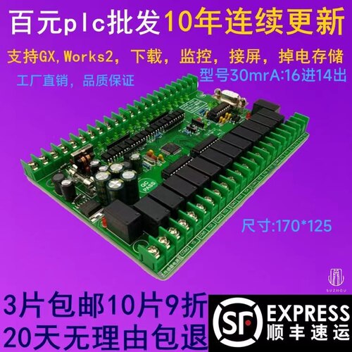 plc工控板控制器兼容三菱GX