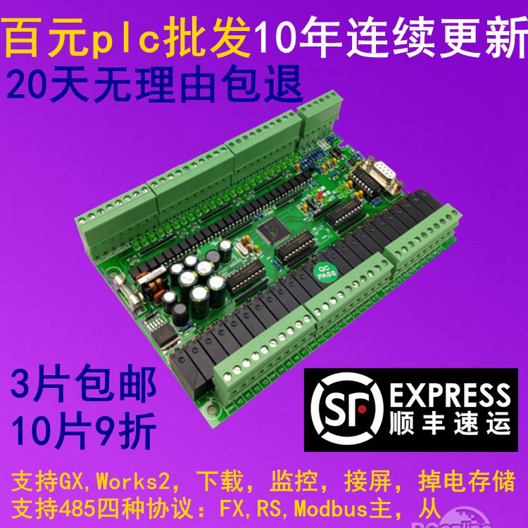 国产plc兼容三菱2n48mrA支持works2plc工控板直接下载联触摸屏