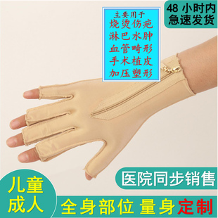 医用弹力手套疤痕加压儿童烫伤压力手套手指弹力套定做绷带手臂套
