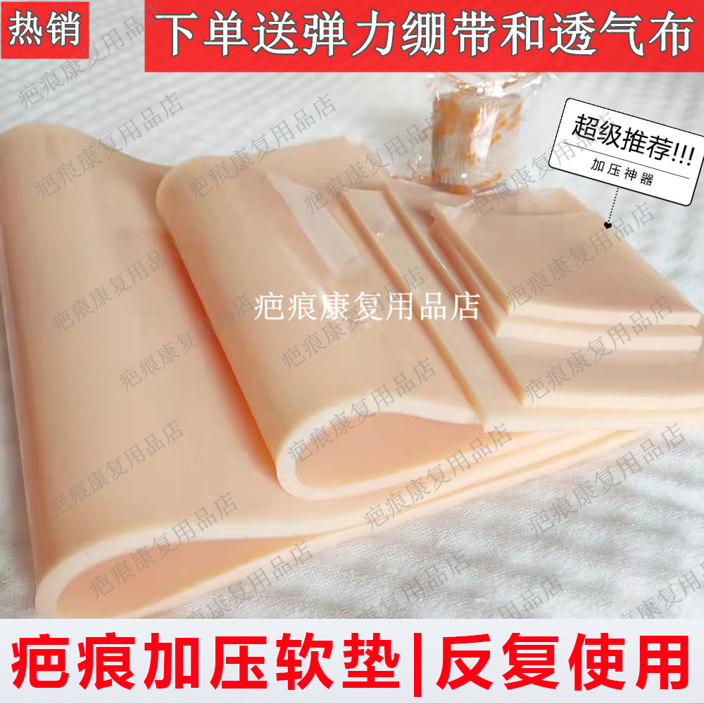 烧烫伤弹力套增生疤痕加压垫术后