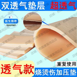 疤痕压力垫疤痕纯棉加压垫硅胶垫压力垫儿童烧烫伤增生压力套绷带
