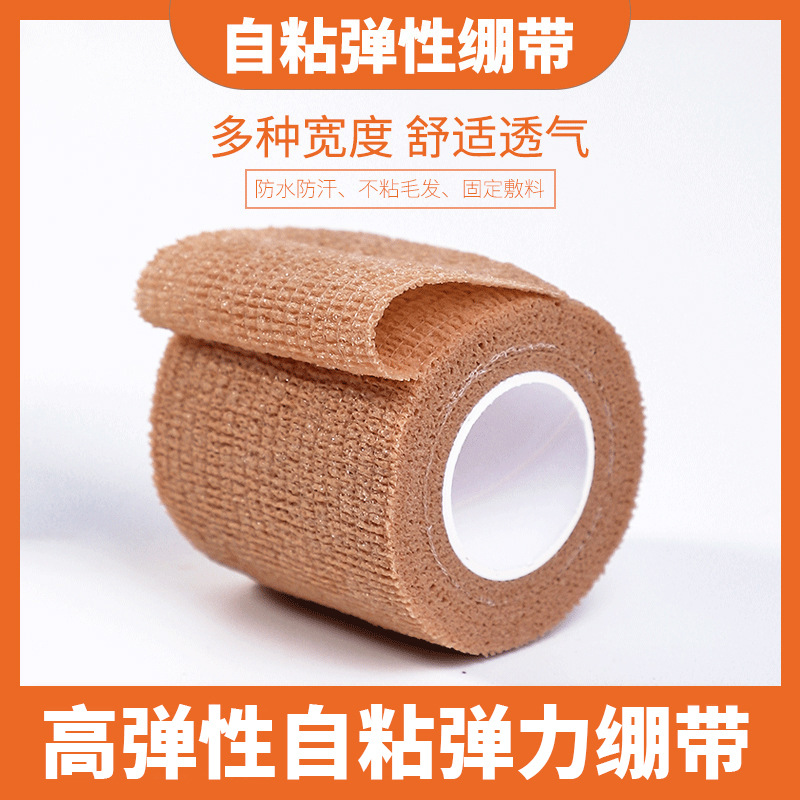 自粘肤色弹性固定防护正品