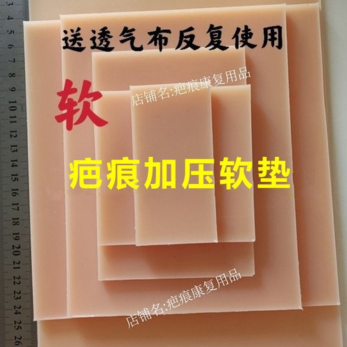 烧烫伤弹力套疤痕加压垫压力垫硅胶垫去疤痕贴疤痕修复硅胶垫片