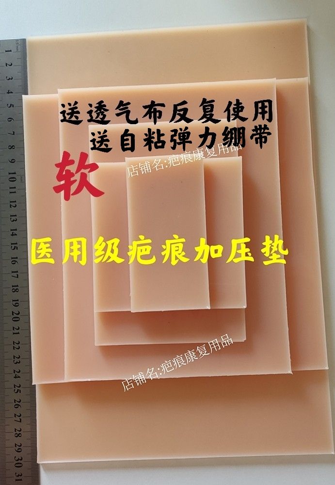 烧烫伤弹力套疤痕加压垫压力垫硅胶垫去疤痕贴疤痕修复硅胶垫片 橡塑材料及制品 硅胶片/硅胶垫片 原图主图