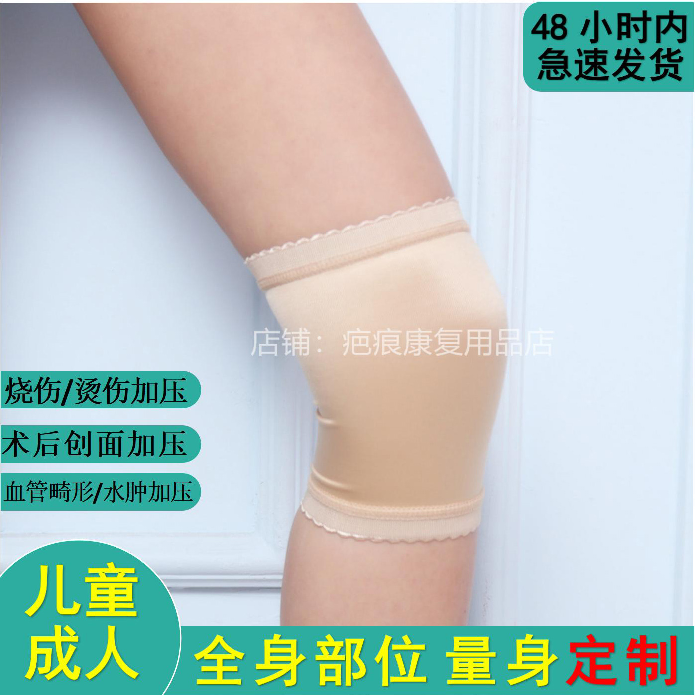 烧烫伤膝盖弹力套疤痕加压儿童成人大腿膝盖膝关节加压弹力套护膝