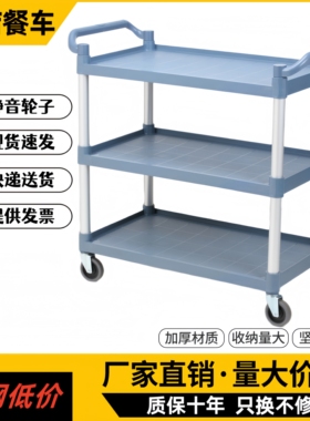 上菜餐厅收餐车收碗车三层手推车撤收碗酒店塑料火锅移动饭店商用