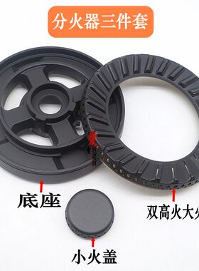 火盖分火器炉头盖通用ＱＪ02