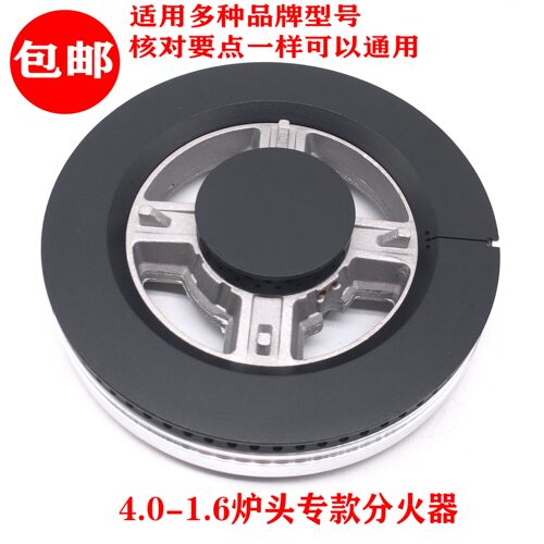 适用光芒燃气灶配件火盖通用樱花分火器灶具炉头火芯火帽燃烧器