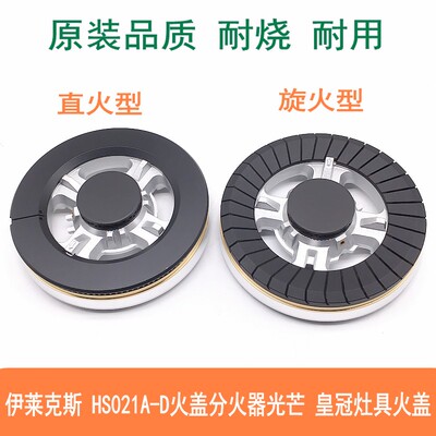 全铜火盖分火器伊莱克斯
