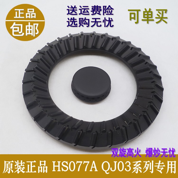 通用万家乐燃气灶配件QJ03B/T/QJ01B/DQK03B系列火盖分火器煤气