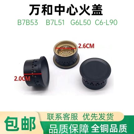 适用万和灶具配件B7B53 B7L51 G6L50 C6-L90铜中心 小火盖火芯铜