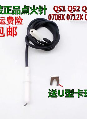 燃气灶配件点火针适用万家乐能率樱雪好太太容声灶具打火器感应针