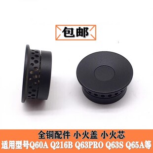 燃气灶配件适用于美的Q60A内环Q216B小火盖Q63PRO Q63S Q65A铜盖
