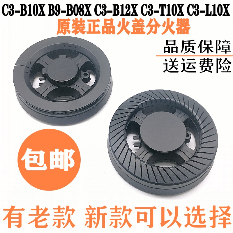 燃气灶配件火盖分火器万和B9-B06