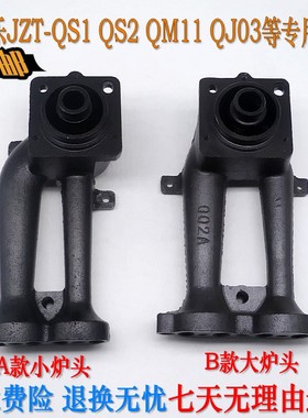通用万家乐燃气灶配件JZT-QS1 QJ03 QJ15 QJ06 QM20分火器炉头
