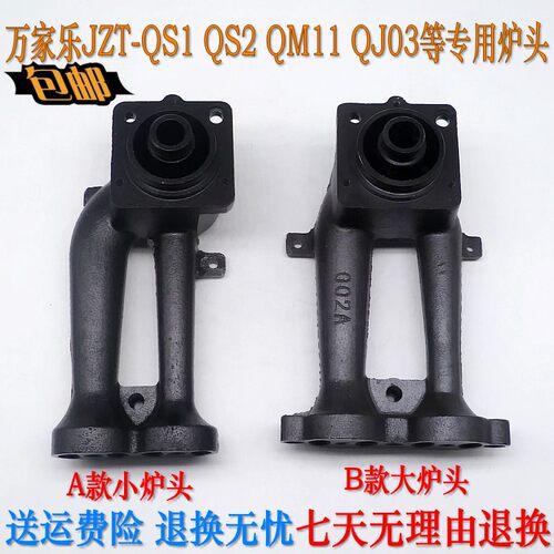 通用万家乐燃气灶配件JZT-QS1 QJ03 QJ15 QJ06 QM20分火器炉头