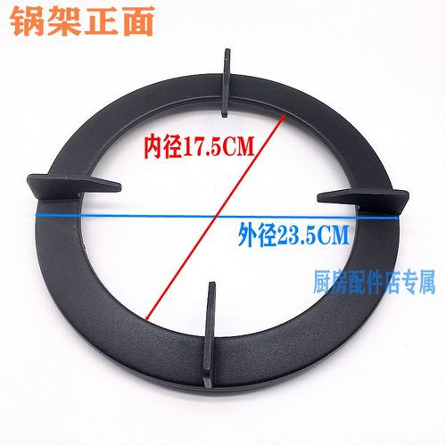 通用锅架炉架80680710012