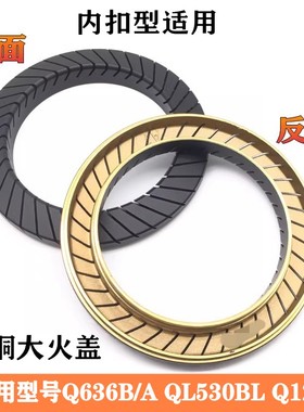 通用替代美的燃气灶火盖Q636B/A QL530BL Q125B煤气灶配件铜火盖