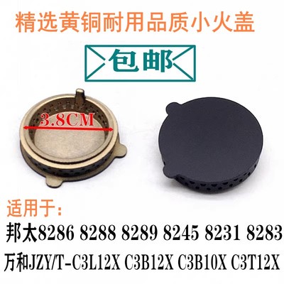 燃气灶配件铜芯通用万和C3T12