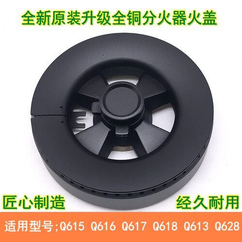 欧派全铜火盖分火器Q615616