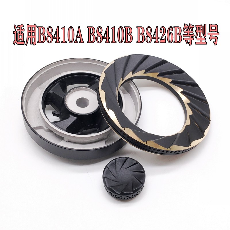 适用华帝燃气灶B8410B B8426B 火盖 煤气灶分火器灶头炉盘配件