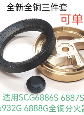 燃气灶配件适用樱花SCG6886S 6887S 6932G 6888G铜火盖分火器底座