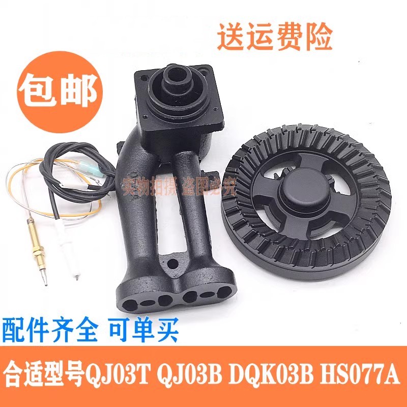 通用炉头火盖QJ03TB火芯