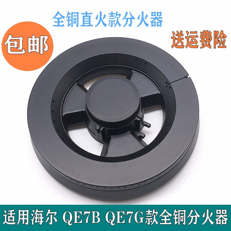 燃气灶配件火盖QE7GQE7GBQE7B