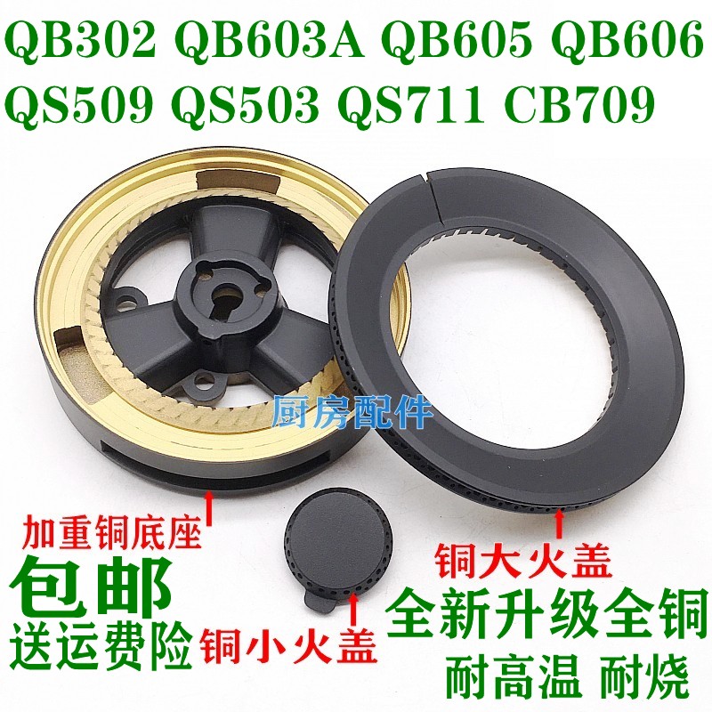 通用苏泊尔全铜火盖QB302