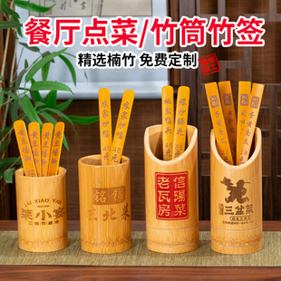点菜竹签竹筒餐厅点菜竹菜牌饭店明档点菜桶竹签子商用刻字竹签筒