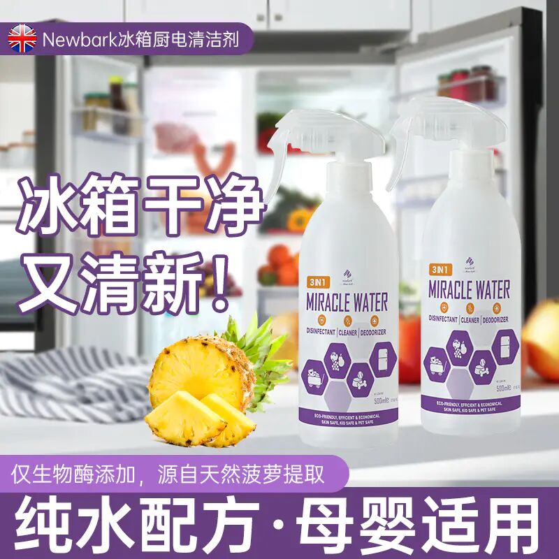 英国进口冰箱清洁剂去污除垢