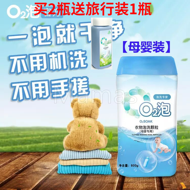 o2泡衣物泡洗颗粒600g一泡就干净