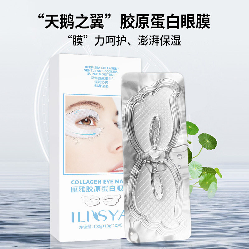 ilisya厘雅胶原蛋白眼膜淡化细纹补水保湿眼贴男女滋润蝴蝶型眼膜