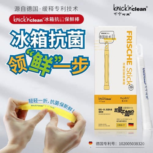 KNICK'N'CLEAN冰箱保鲜棒 持续便捷实用 防止串味 健康安全保护神