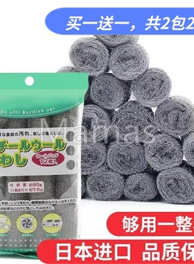 超耐用日本原装进口去污钢丝棉强效去铁锈油渍厨房清洁钢丝球神器