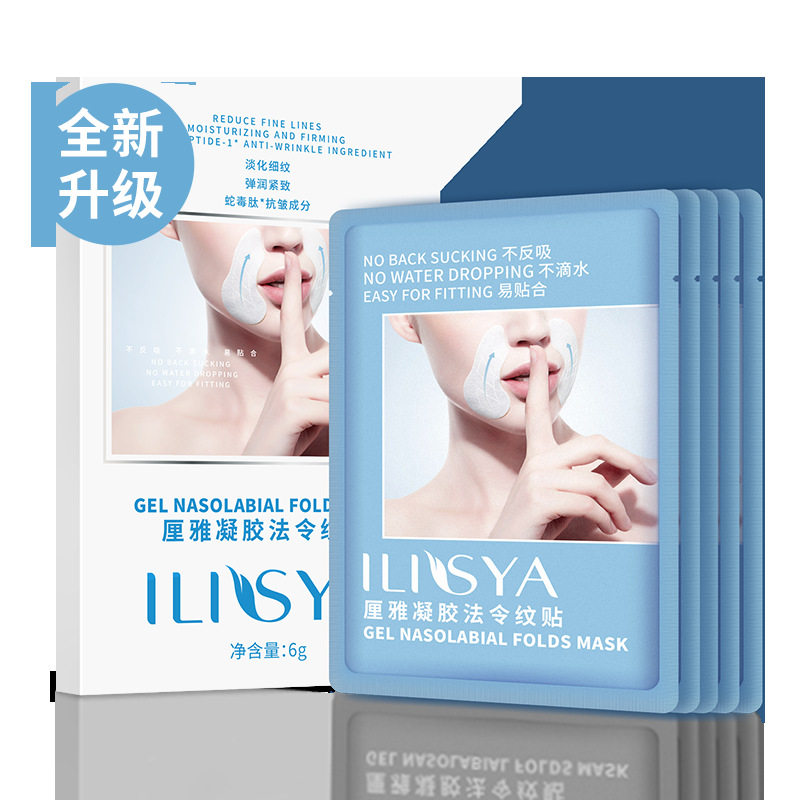 ILISYA厘雅法令纹贴膜 保湿淡化法令纹嘴角细纹鼻子2边细纹八字纹