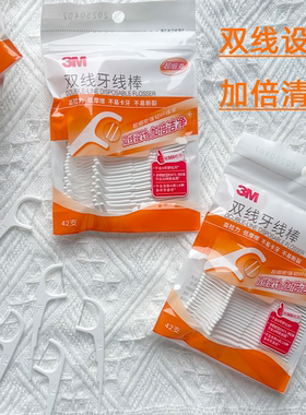 3M细滑双线牙线棒牙线无蜡牙线袋装42支入不易卡牙断裂便携随行装