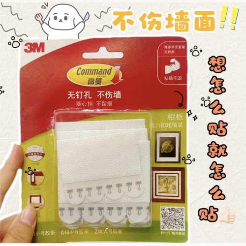 3M魔力扣挂画神器免打孔无痕钉