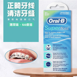 floss正畸牙线 Oral B欧乐B牙线 Super 薄荷味50条装