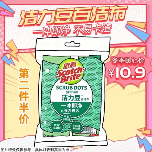 3M思高洁力豆海绵百洁布不易卡渣洗碗魔力擦厨房清洁厨房餐具杯具